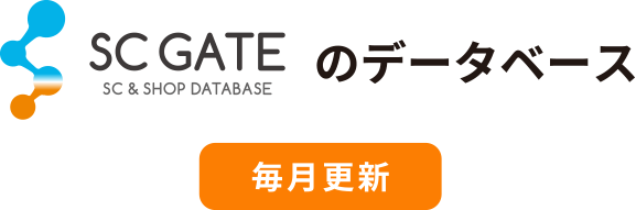 SC GATEのデータベース（毎月更新）