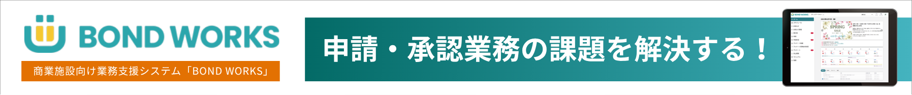 bondworks_Application_banner.png
