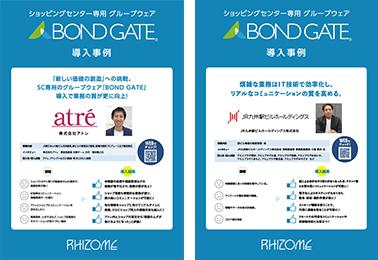 BOND GATE 製品提案資料