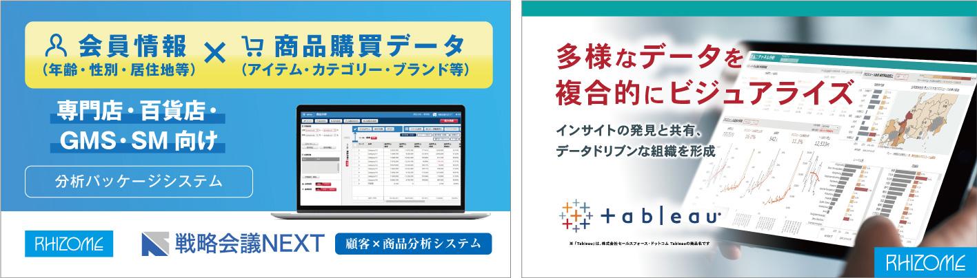 戦略会議NEXT_Tableau_シップス様導入.jpg