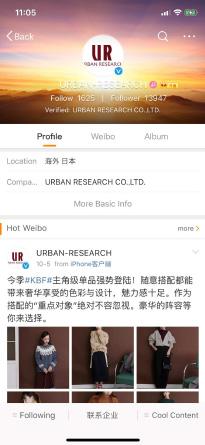 「Weibo　アーバンリサーチアカウント画面」